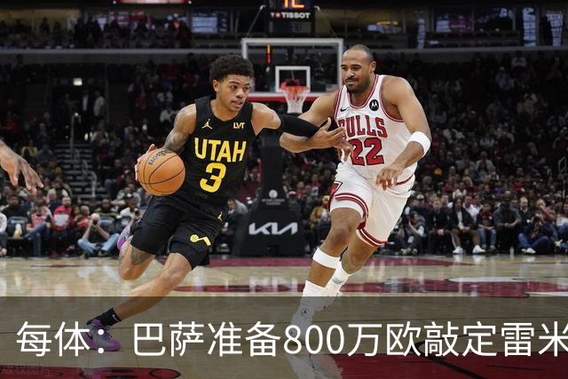 每体：巴萨准备800万欧敲定雷米罗，但必须先处理特尔施特根情况
